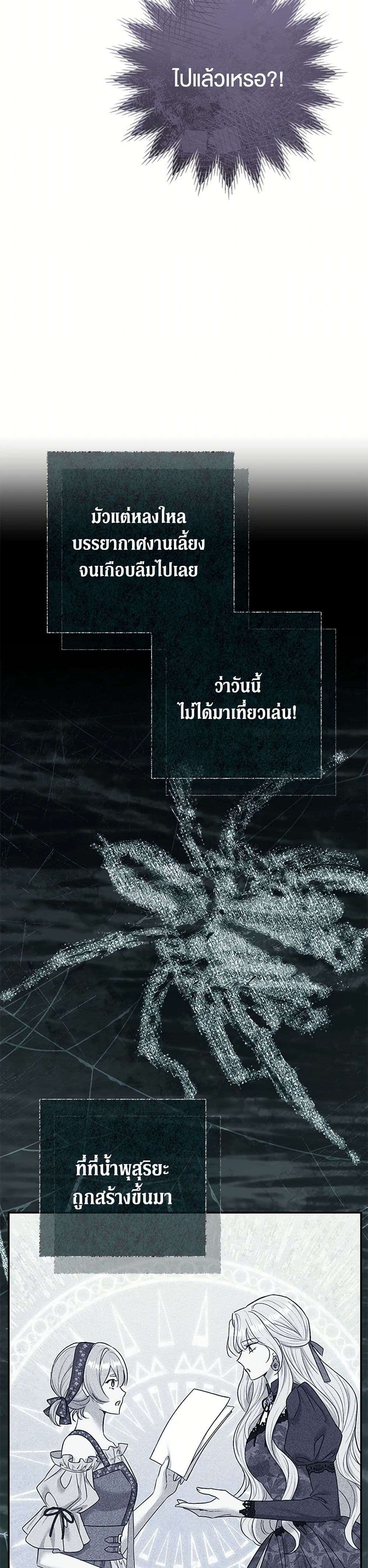 The Villain’s Match Is Too Perfect ตอนที่ 67 16