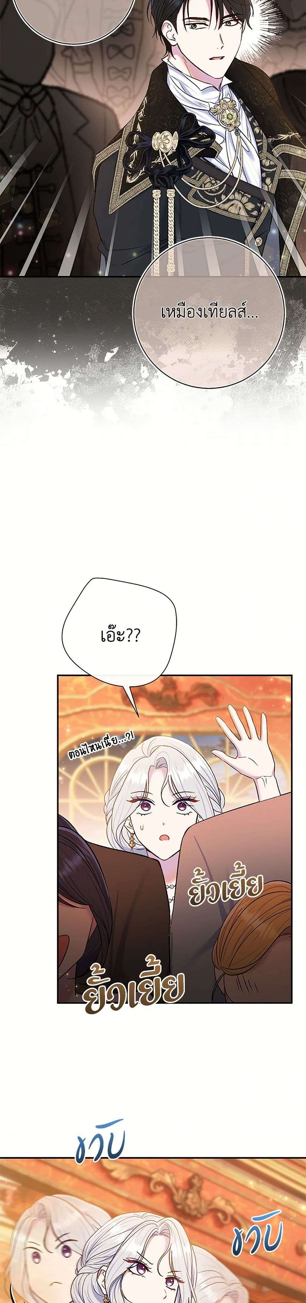 The Villain’s Match Is Too Perfect ตอนที่ 67 13