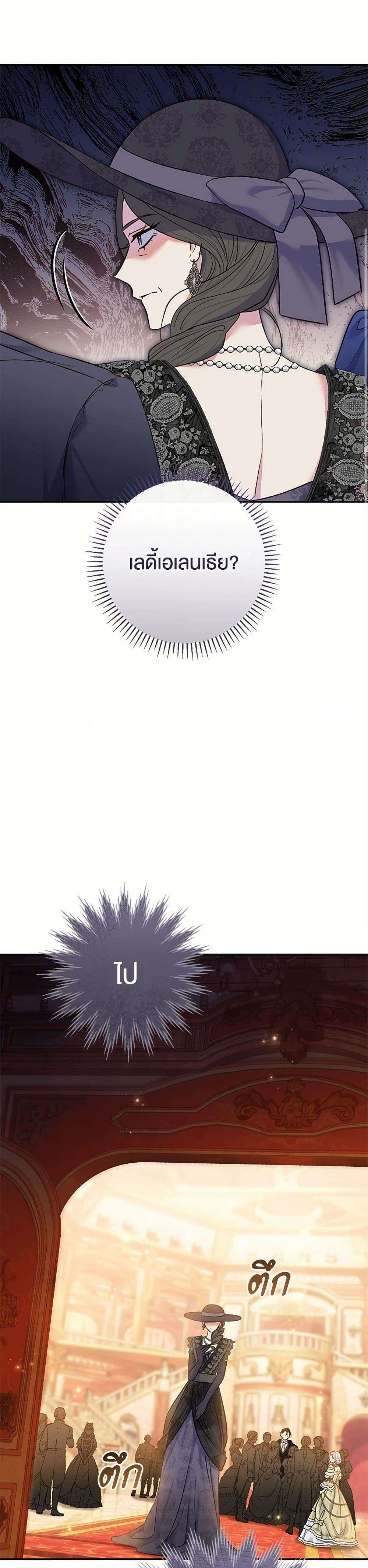 The Villain’s Match Is Too Perfect ตอนที่ 67 15