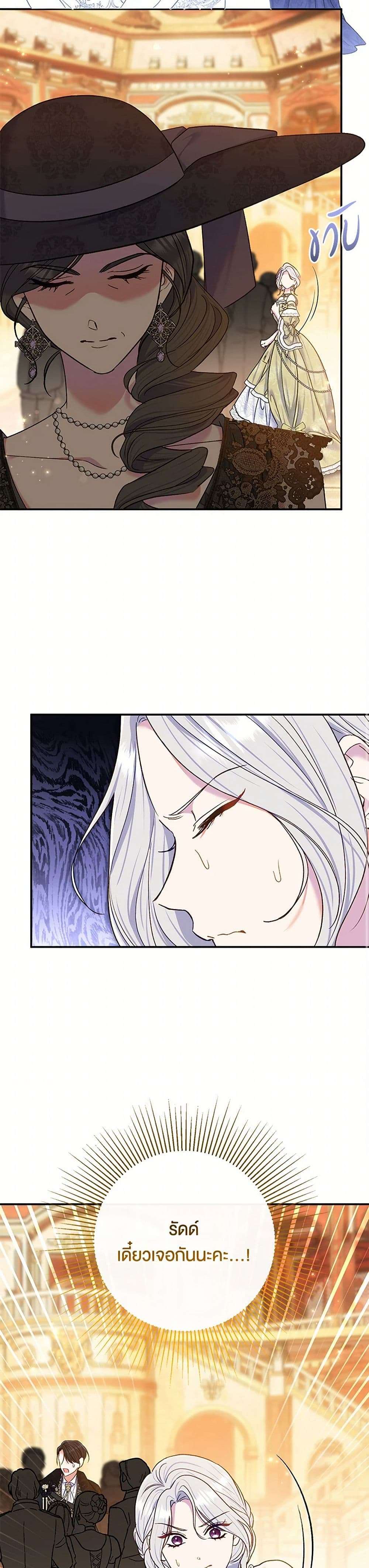 The Villain’s Match Is Too Perfect ตอนที่ 67 18