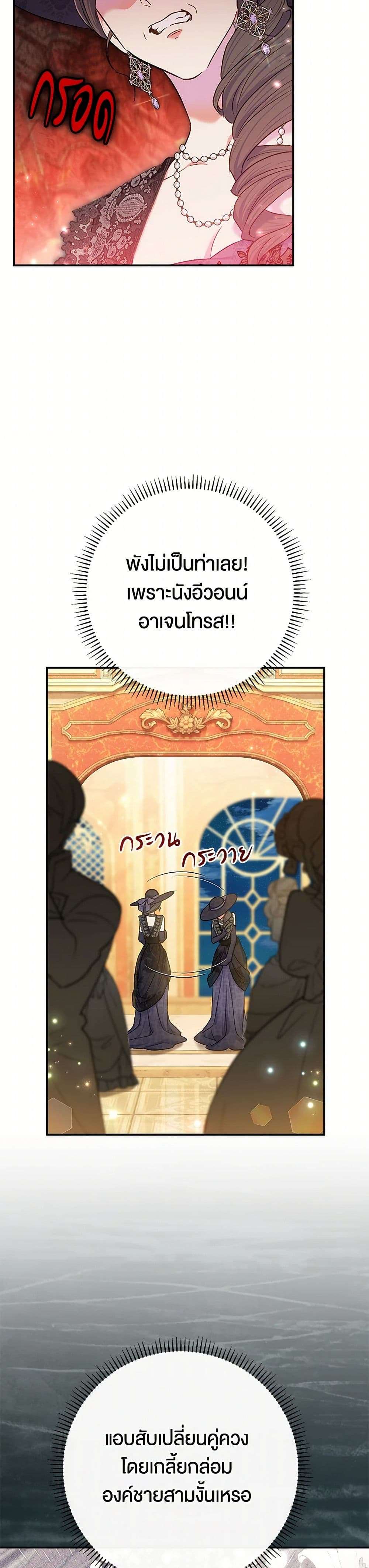 The Villain’s Match Is Too Perfect ตอนที่ 67 20