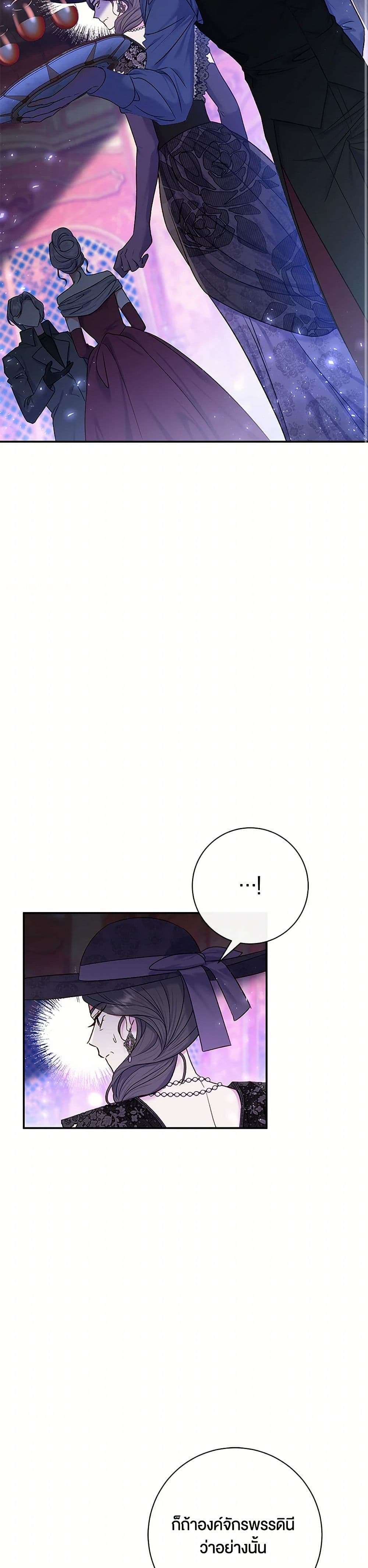 The Villain’s Match Is Too Perfect ตอนที่ 67 22