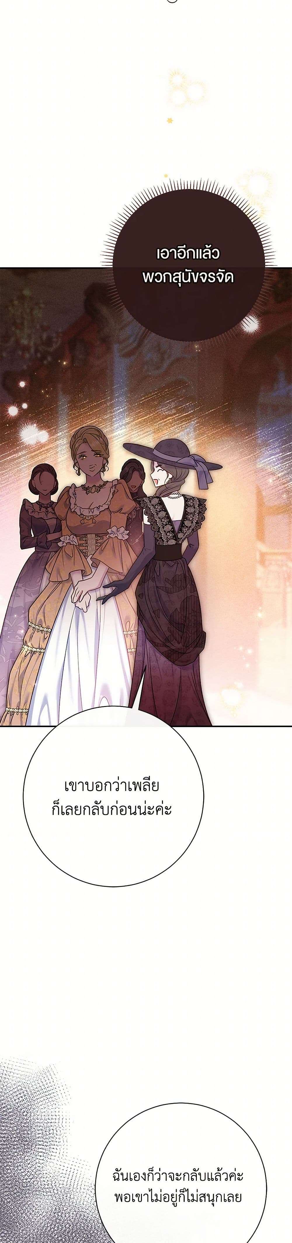 The Villain’s Match Is Too Perfect ตอนที่ 67 23