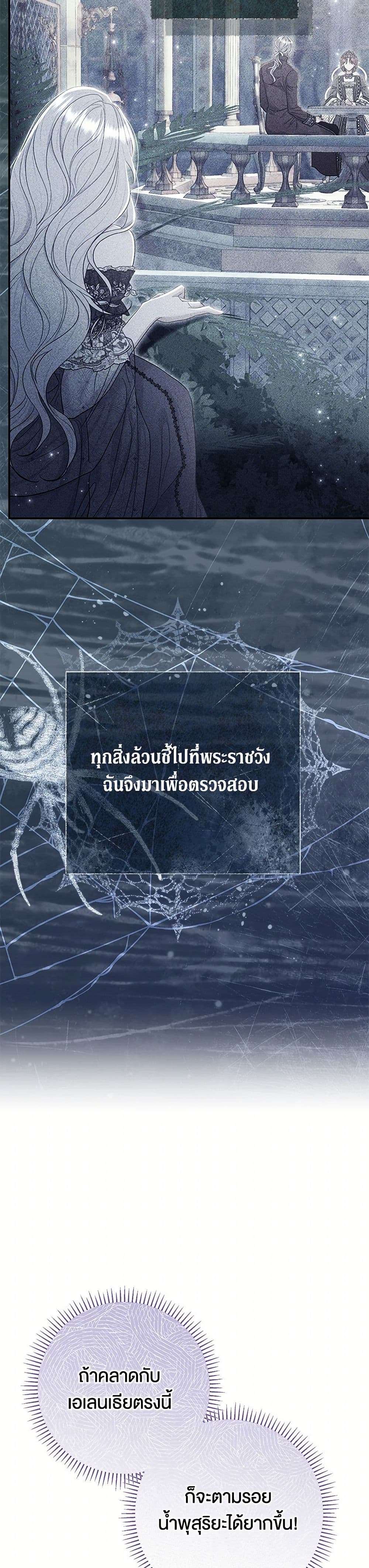 The Villain’s Match Is Too Perfect ตอนที่ 67 17