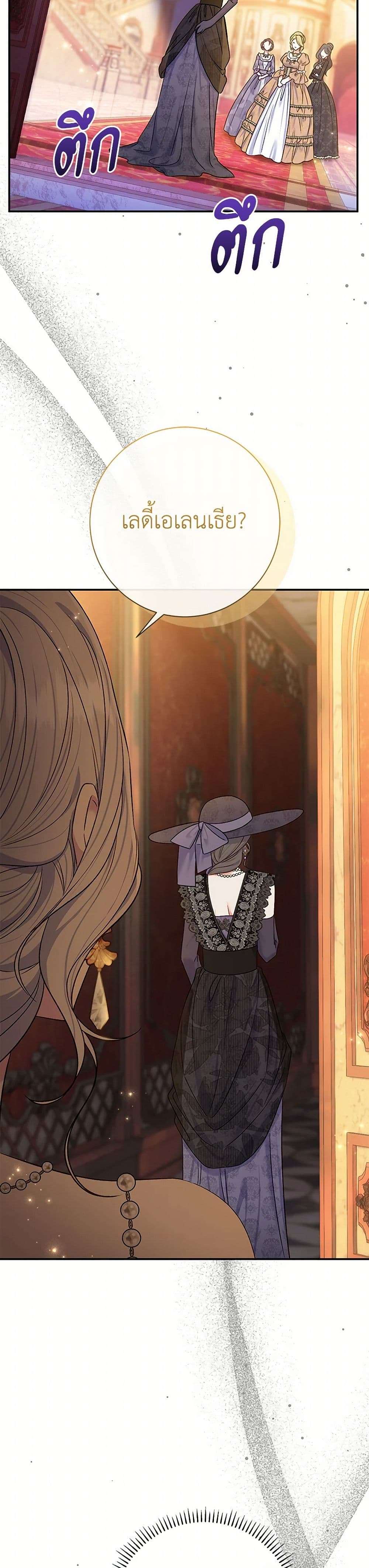 The Villain’s Match Is Too Perfect ตอนที่ 67 26