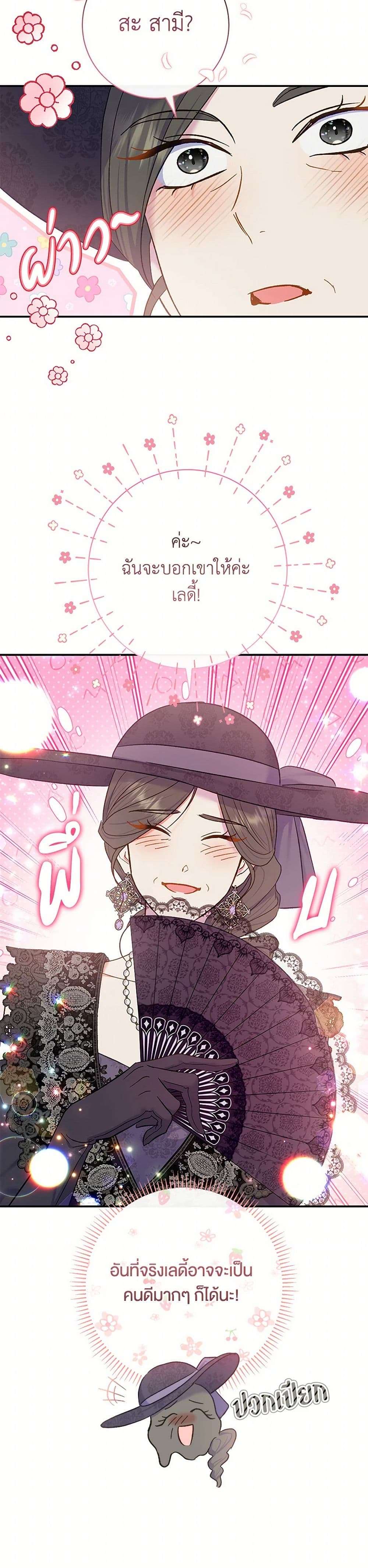 The Villain’s Match Is Too Perfect ตอนที่ 67 30