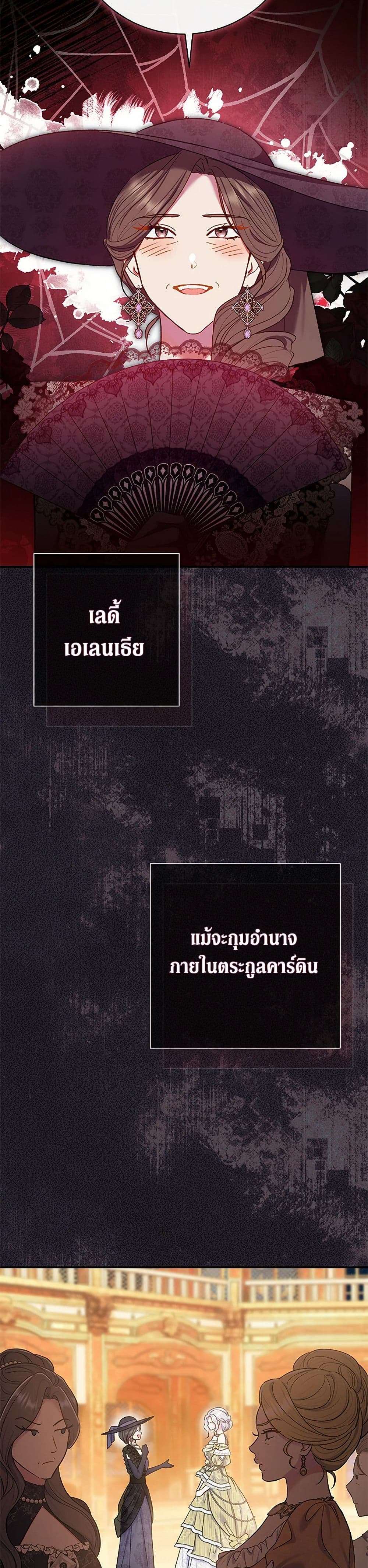 The Villain’s Match Is Too Perfect ตอนที่ 67 32