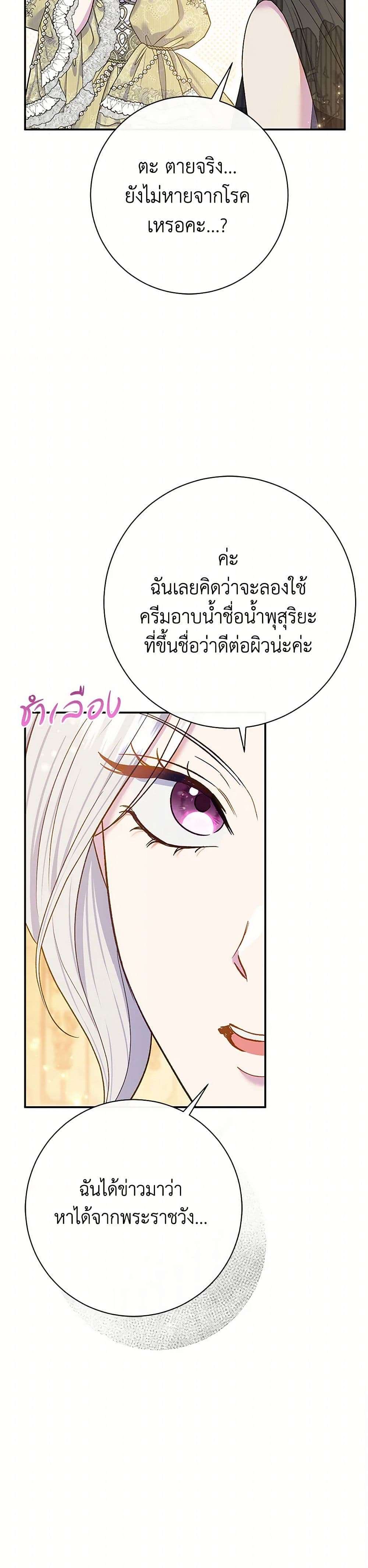 The Villain’s Match Is Too Perfect ตอนที่ 67 37