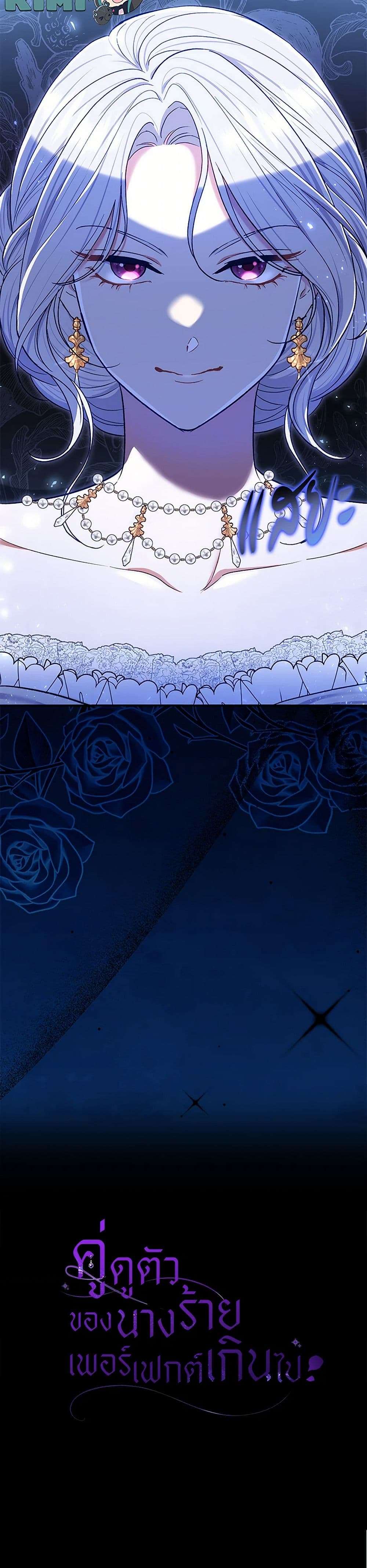 The Villain’s Match Is Too Perfect ตอนที่ 67 39