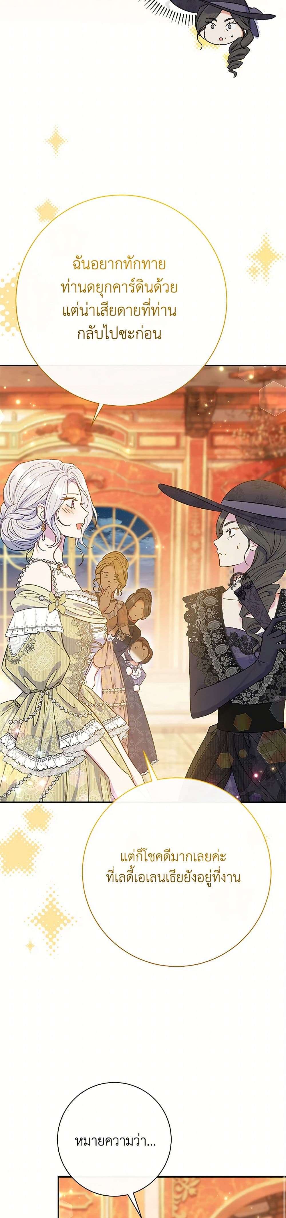 The Villain’s Match Is Too Perfect ตอนที่ 67 29