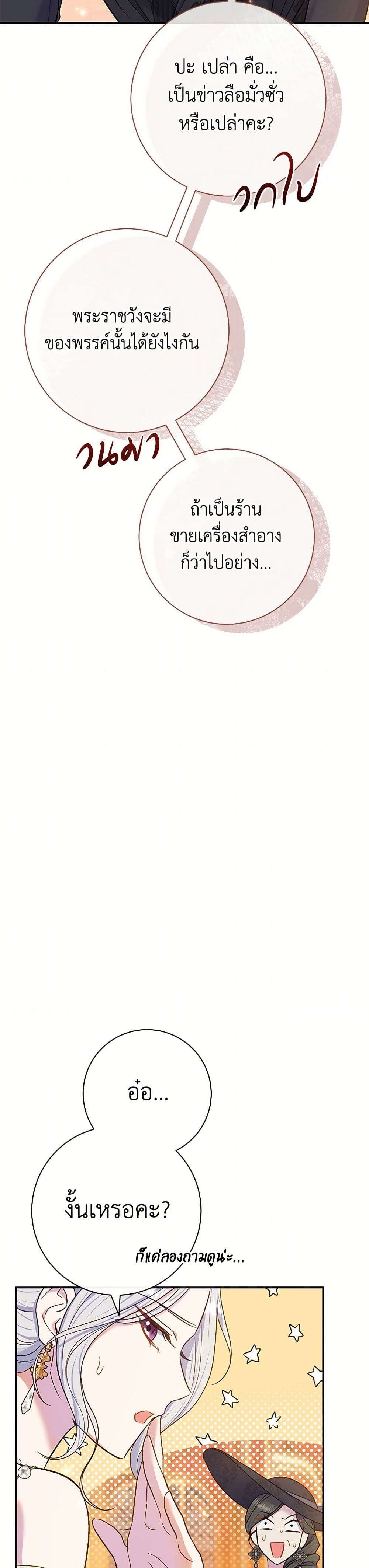 The Villain’s Match Is Too Perfect ตอนที่ 67 38