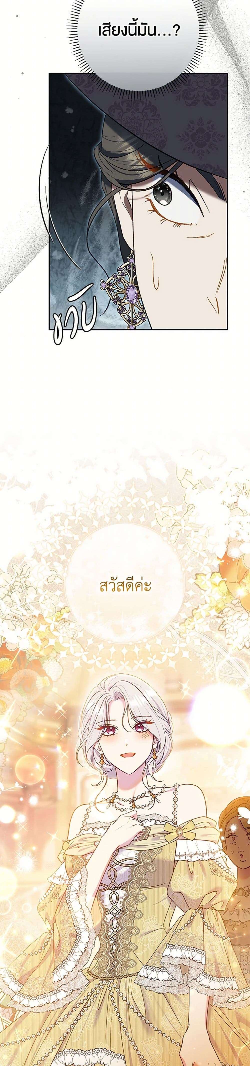 The Villain’s Match Is Too Perfect ตอนที่ 67 27