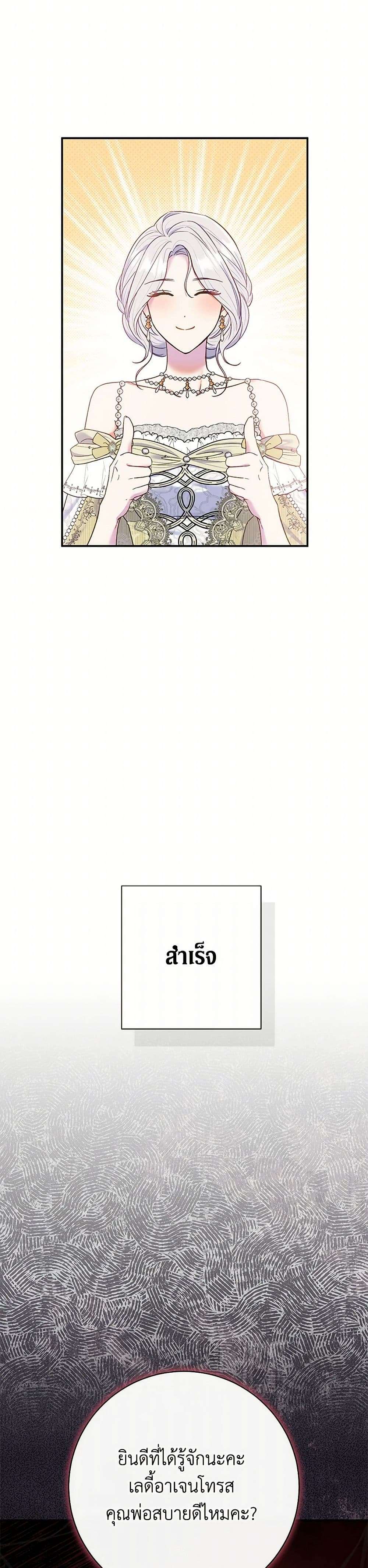 The Villain’s Match Is Too Perfect ตอนที่ 67 31