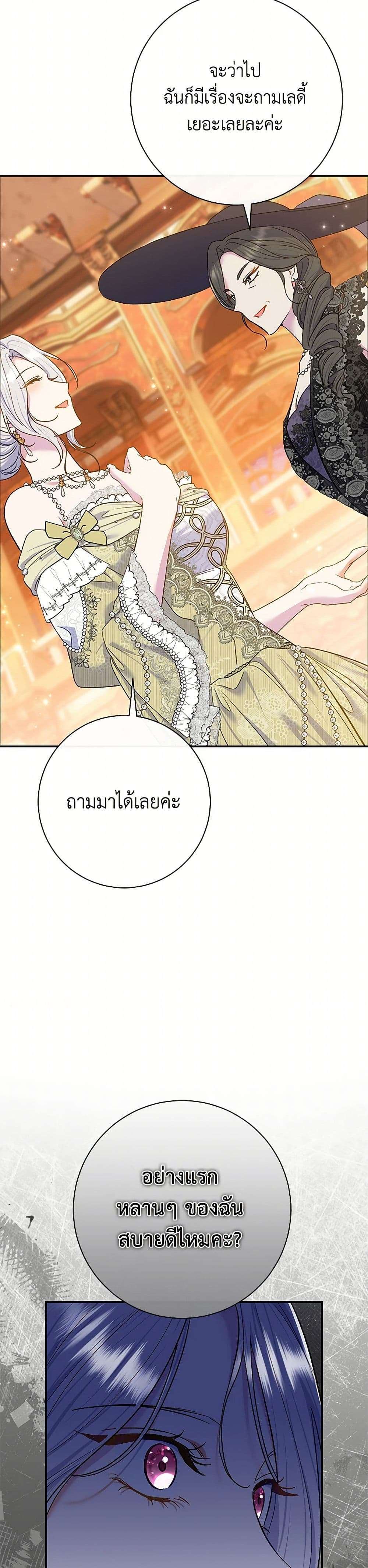 The Villain’s Match Is Too Perfect ตอนที่ 67 36