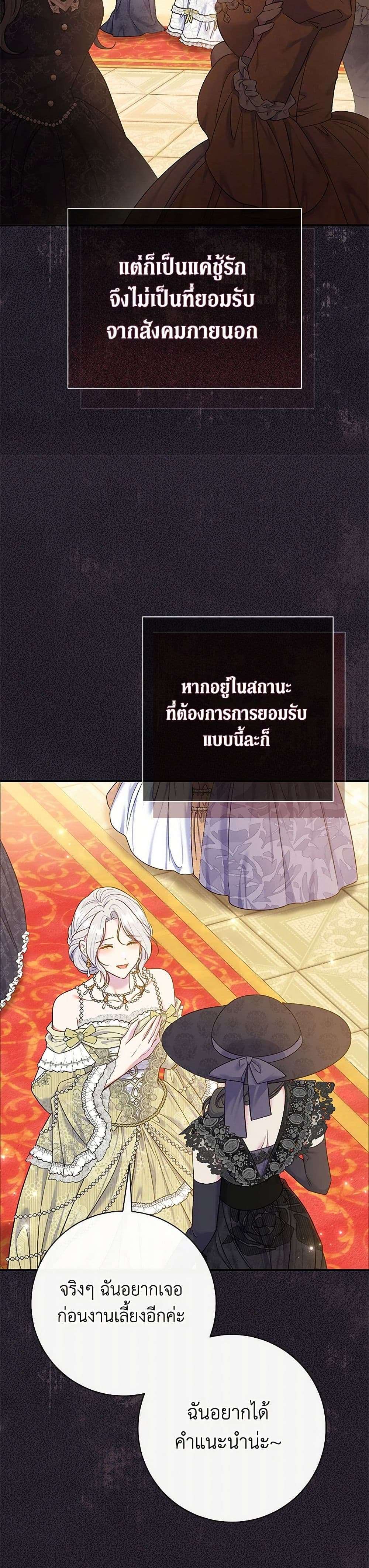 The Villain’s Match Is Too Perfect ตอนที่ 67 33