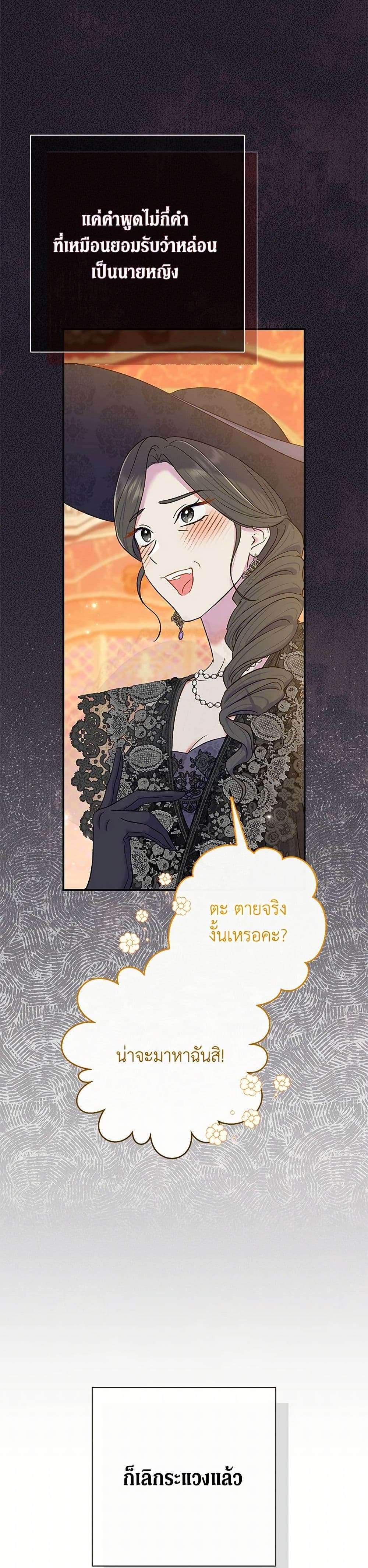 The Villain’s Match Is Too Perfect ตอนที่ 67 34