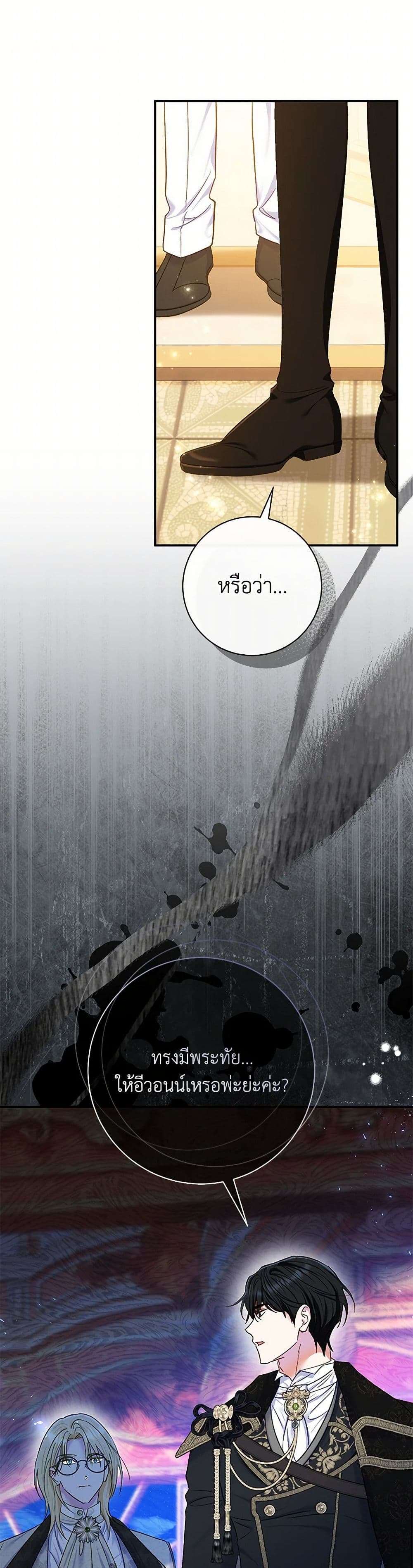 The Villain’s Match Is Too Perfect ตอนที่ 68 2