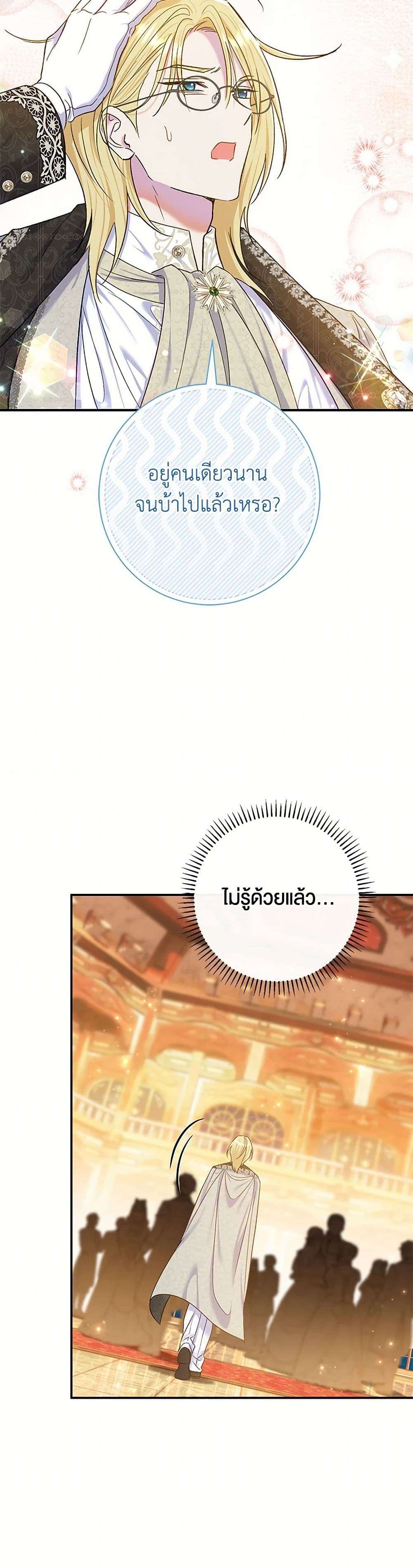 The Villain’s Match Is Too Perfect ตอนที่ 68 13