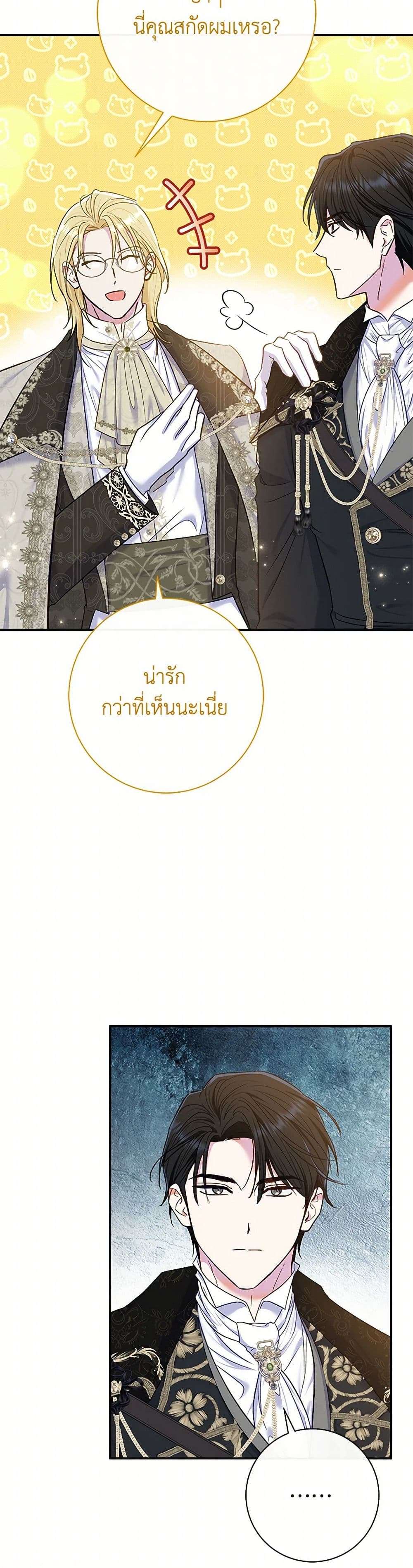 The Villain’s Match Is Too Perfect ตอนที่ 68 4