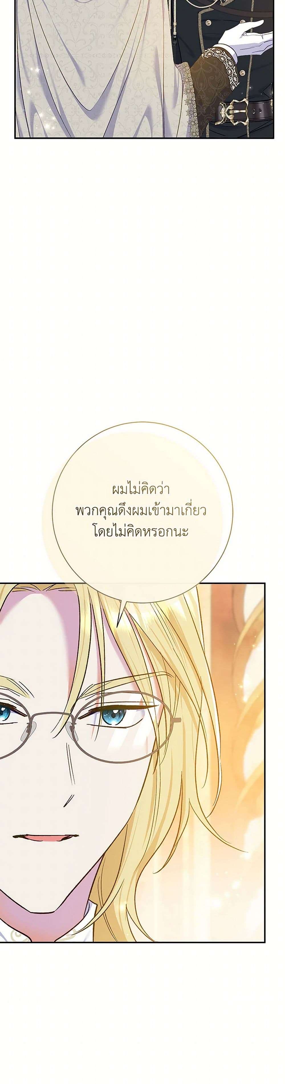 The Villain’s Match Is Too Perfect ตอนที่ 68 10