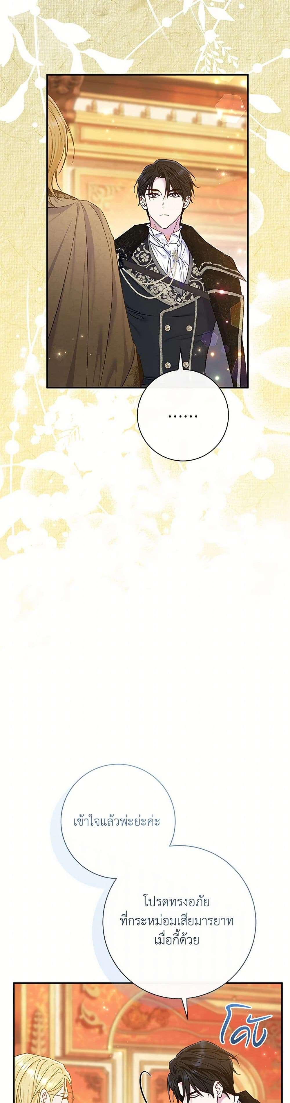 The Villain’s Match Is Too Perfect ตอนที่ 68 11