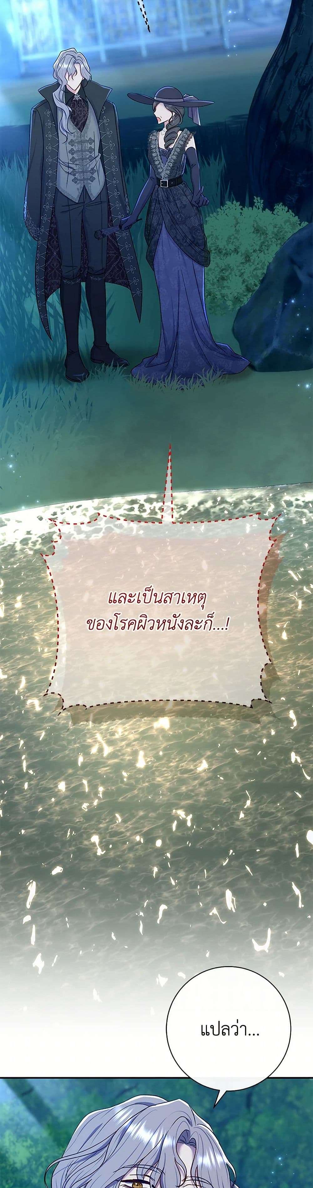 The Villain’s Match Is Too Perfect ตอนที่ 68 21