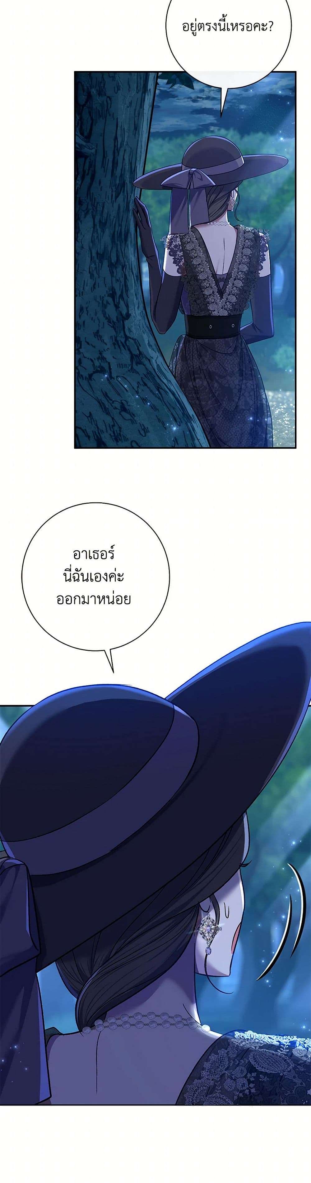 The Villain’s Match Is Too Perfect ตอนที่ 68 17