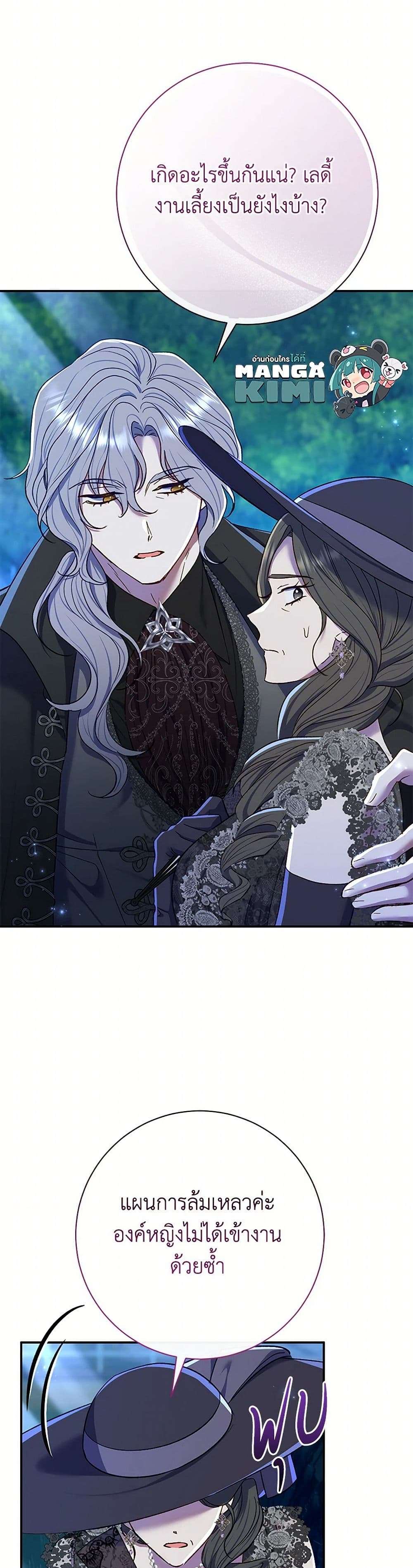 The Villain’s Match Is Too Perfect ตอนที่ 68 23