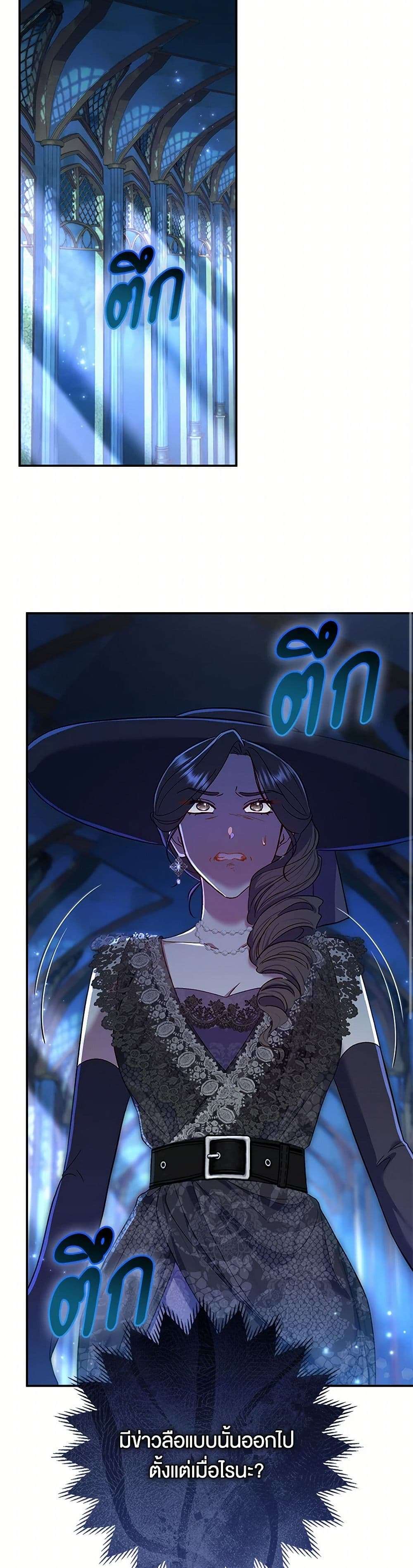 The Villain’s Match Is Too Perfect ตอนที่ 68 15