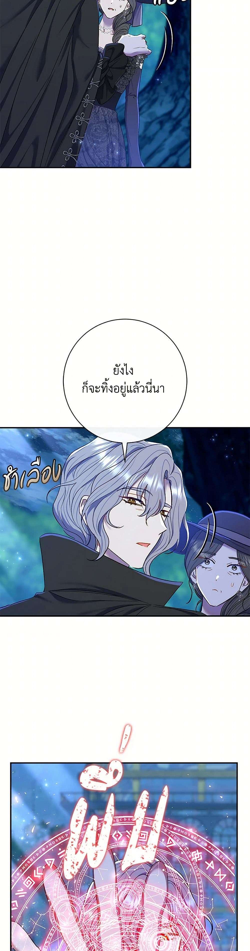 The Villain’s Match Is Too Perfect ตอนที่ 68 25