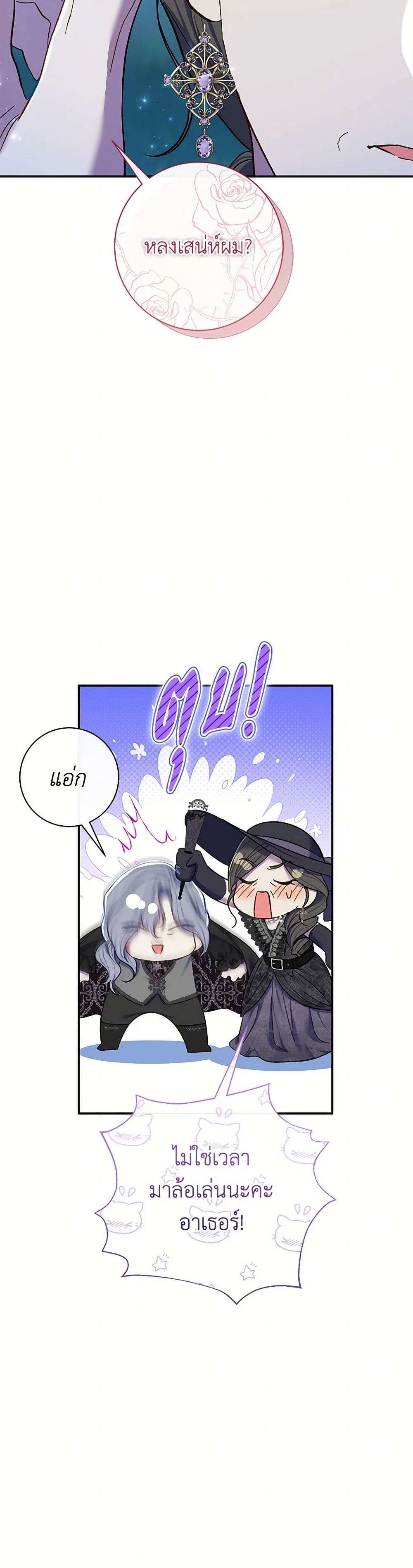 The Villain’s Match Is Too Perfect ตอนที่ 68 19