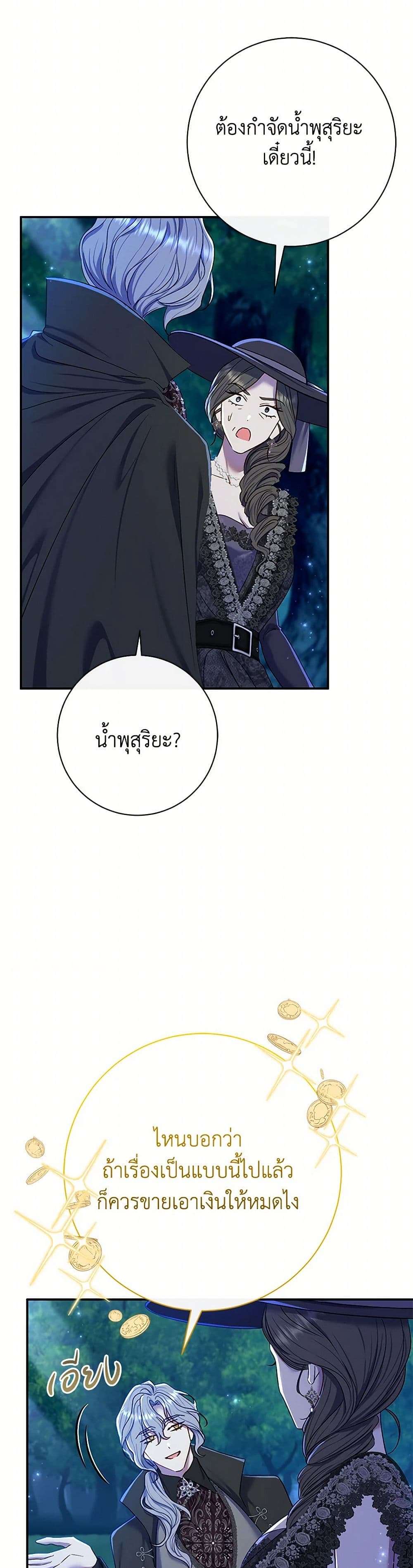 The Villain’s Match Is Too Perfect ตอนที่ 68 20