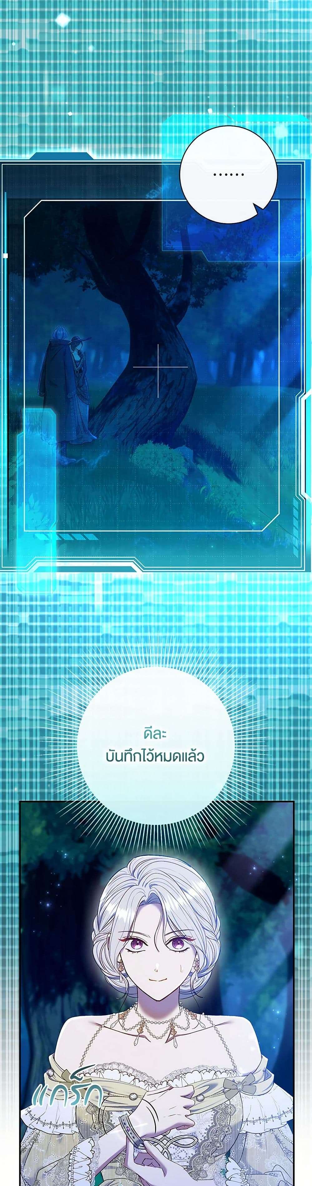 The Villain’s Match Is Too Perfect ตอนที่ 68 28