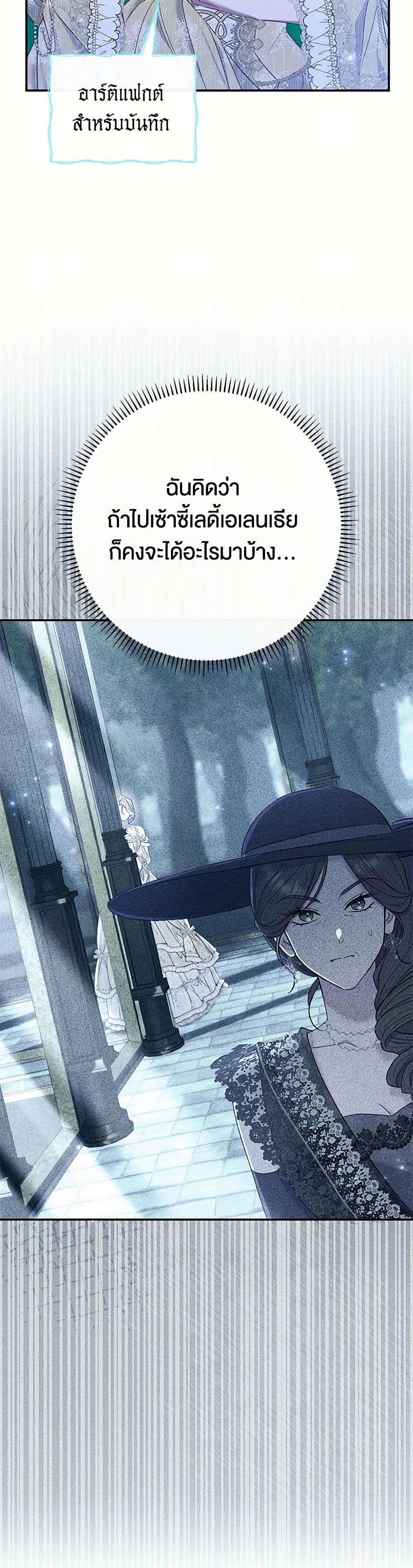 The Villain’s Match Is Too Perfect ตอนที่ 68 29