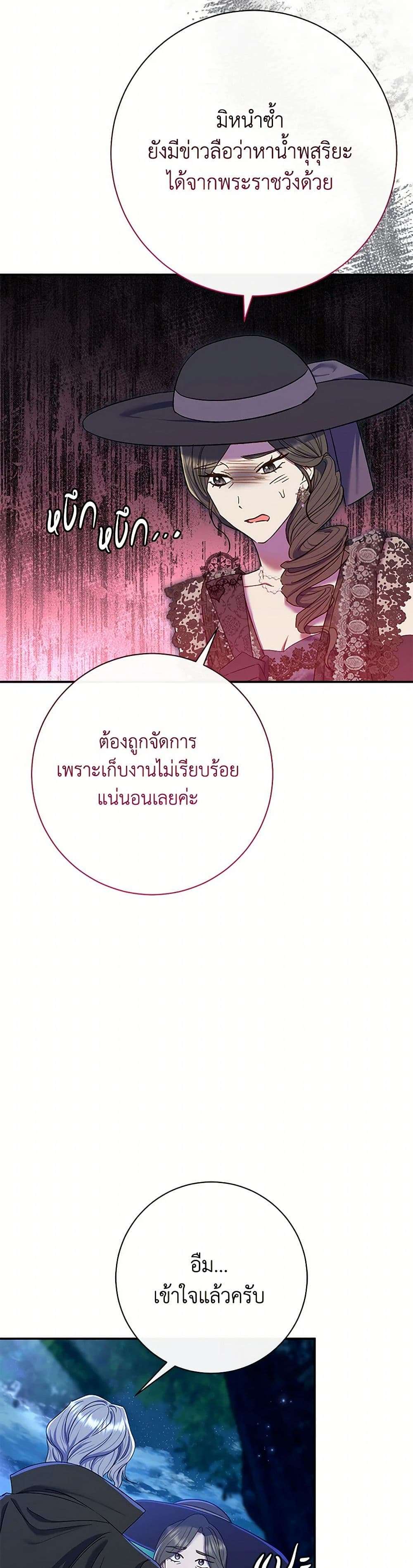 The Villain’s Match Is Too Perfect ตอนที่ 68 24