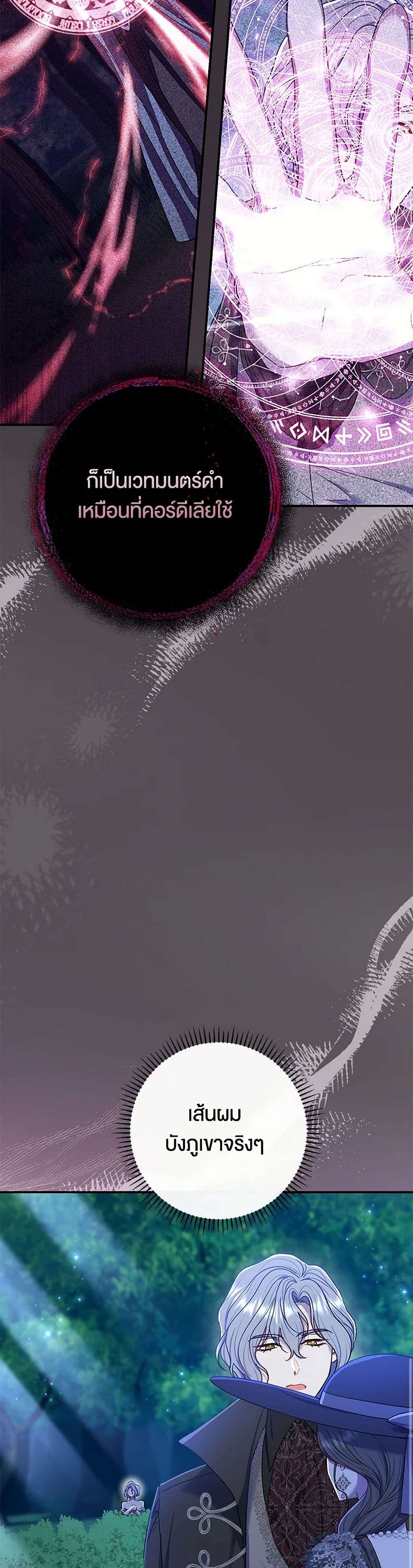 The Villain’s Match Is Too Perfect ตอนที่ 68 31