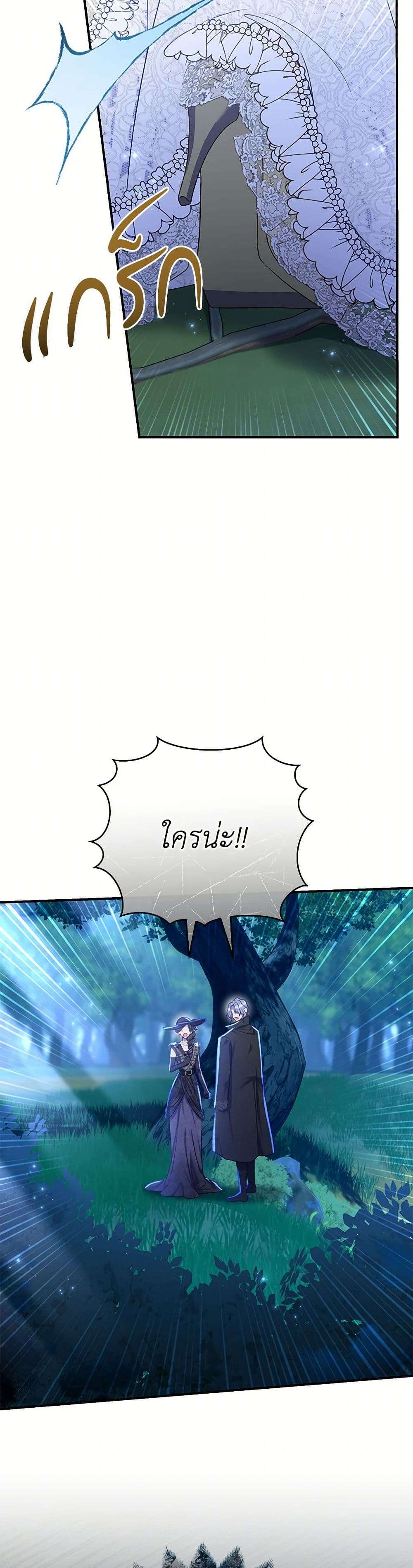 The Villain’s Match Is Too Perfect ตอนที่ 68 38