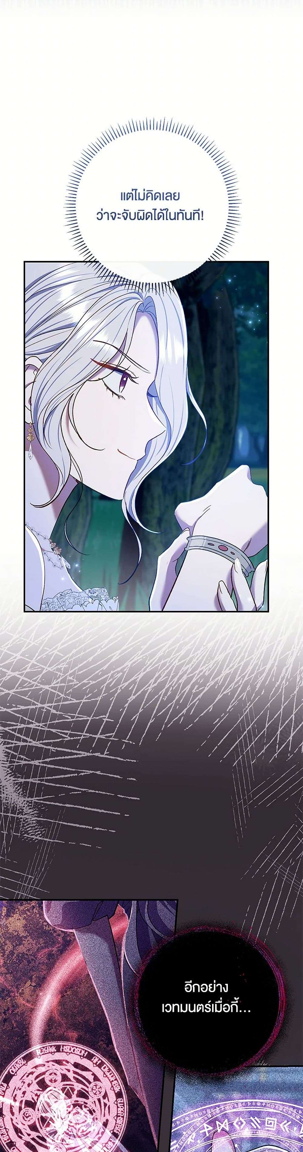 The Villain’s Match Is Too Perfect ตอนที่ 68 30