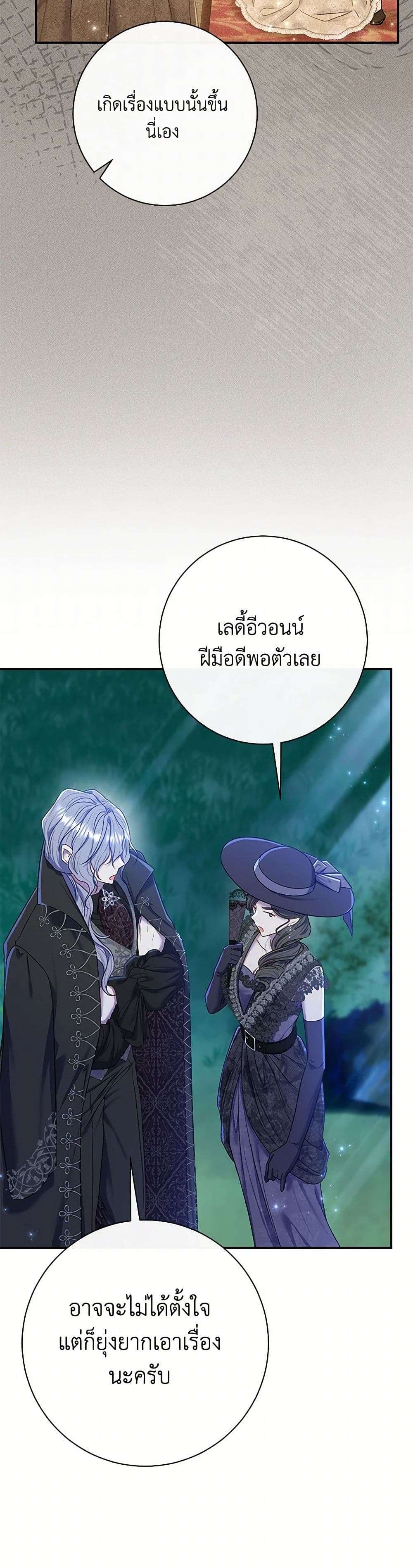 The Villain’s Match Is Too Perfect ตอนที่ 68 35