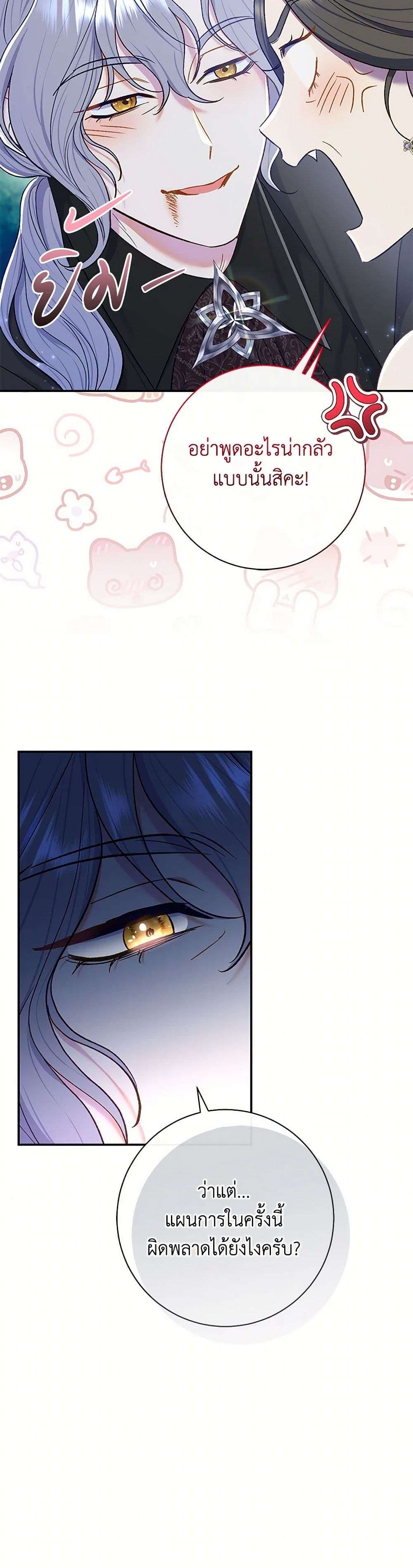 The Villain’s Match Is Too Perfect ตอนที่ 68 33