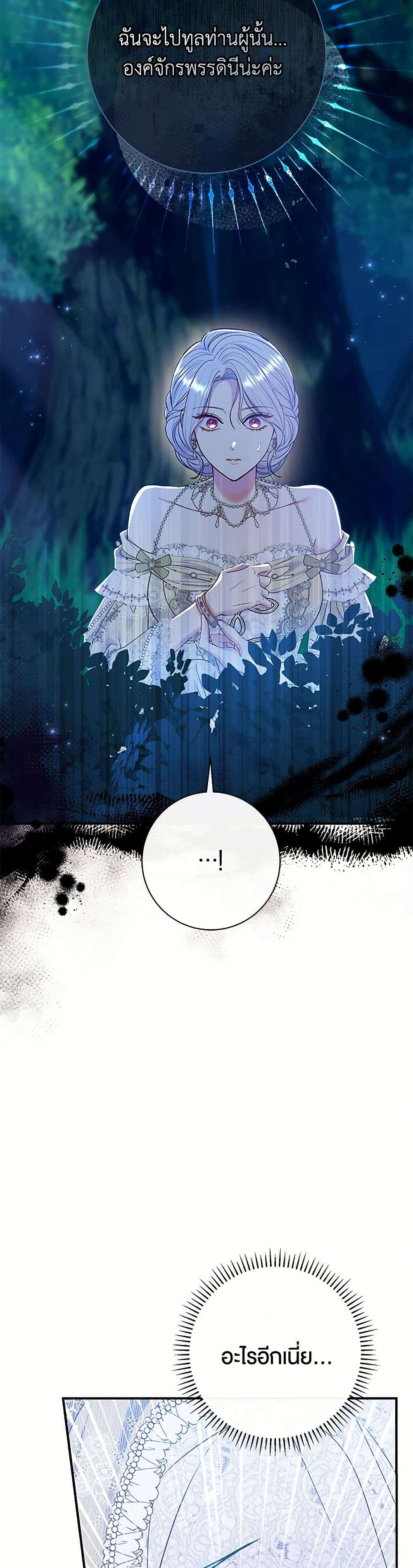 The Villain’s Match Is Too Perfect ตอนที่ 68 37