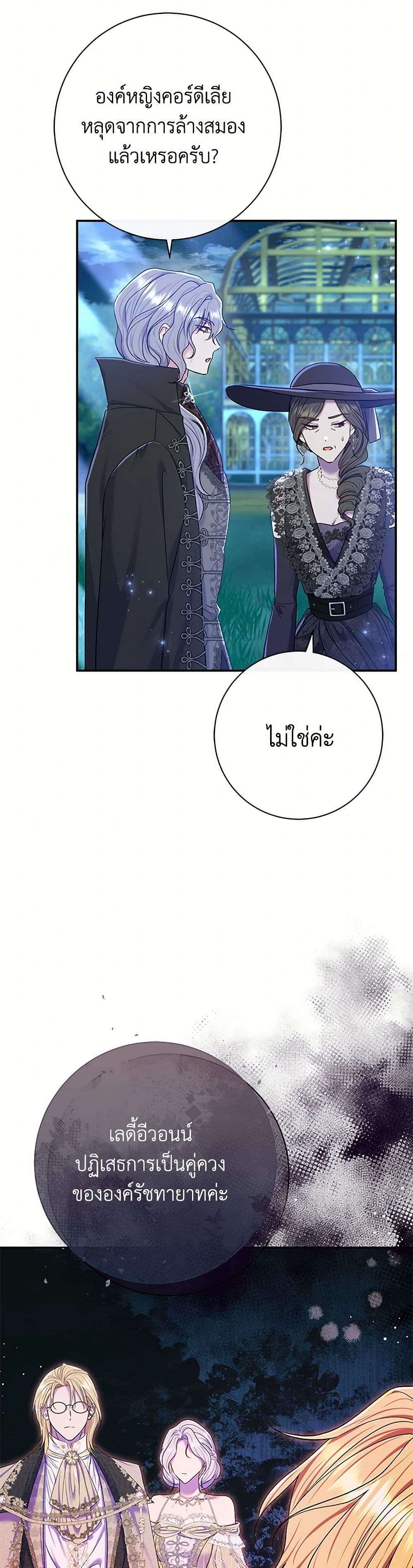 The Villain’s Match Is Too Perfect ตอนที่ 68 34