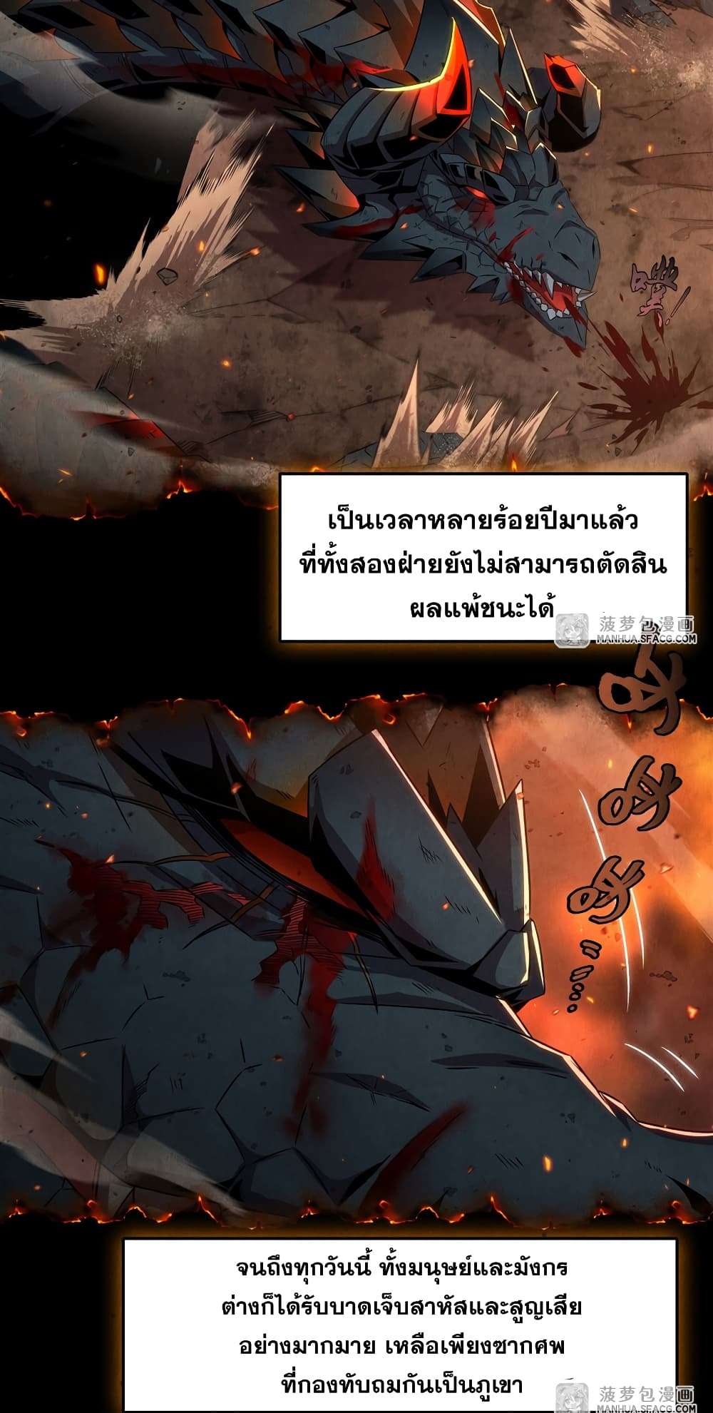 Shut Up, Evil Dragon, I Don’t Want to Raise a Child With You Anymore ตอนที่ 0 13