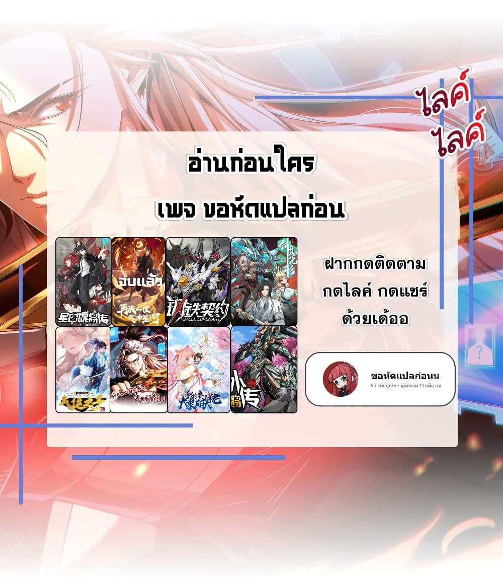 Shut Up, Evil Dragon, I Don’t Want to Raise a Child With You Anymore ตอนที่ 0 21