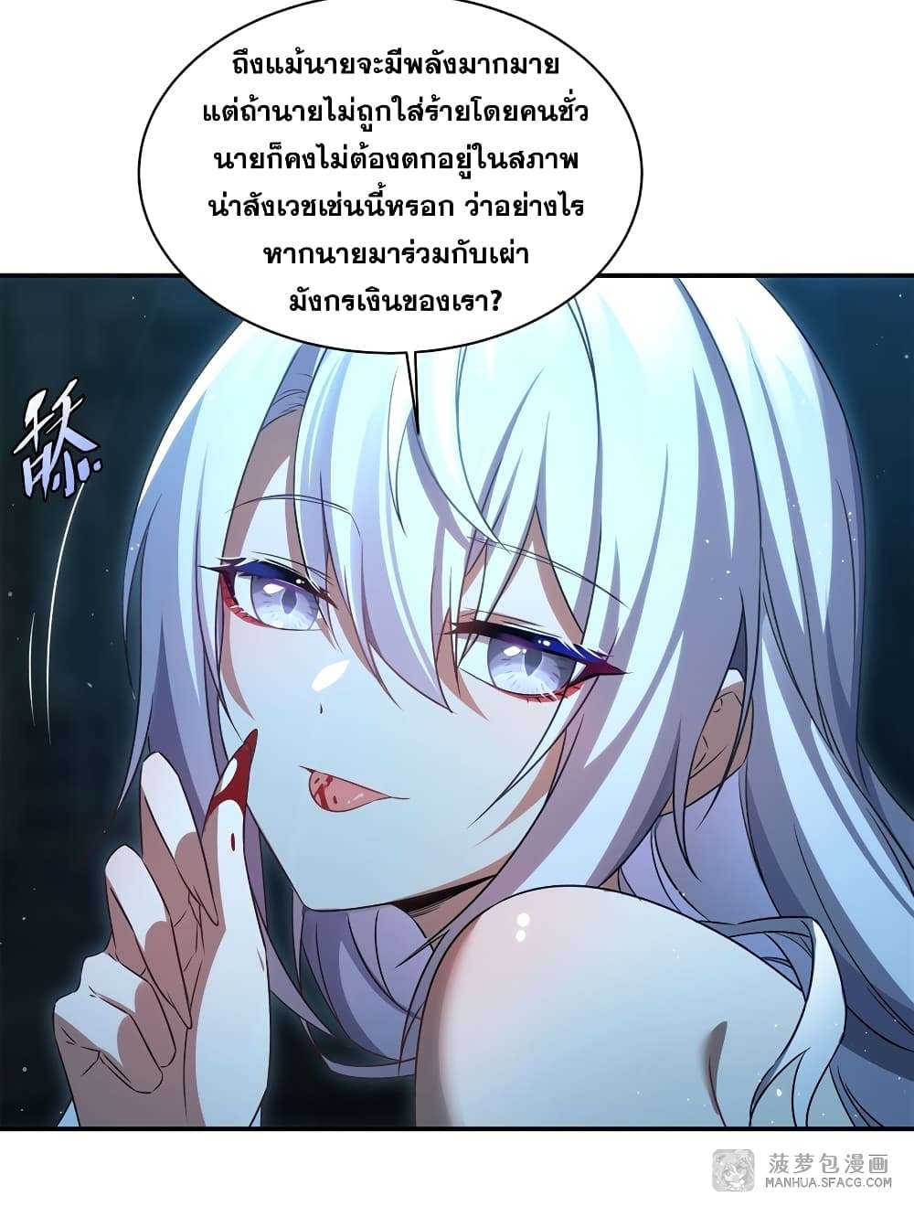 Shut Up, Evil Dragon, I Don’t Want to Raise a Child With You Anymore ตอนที่ 1 14