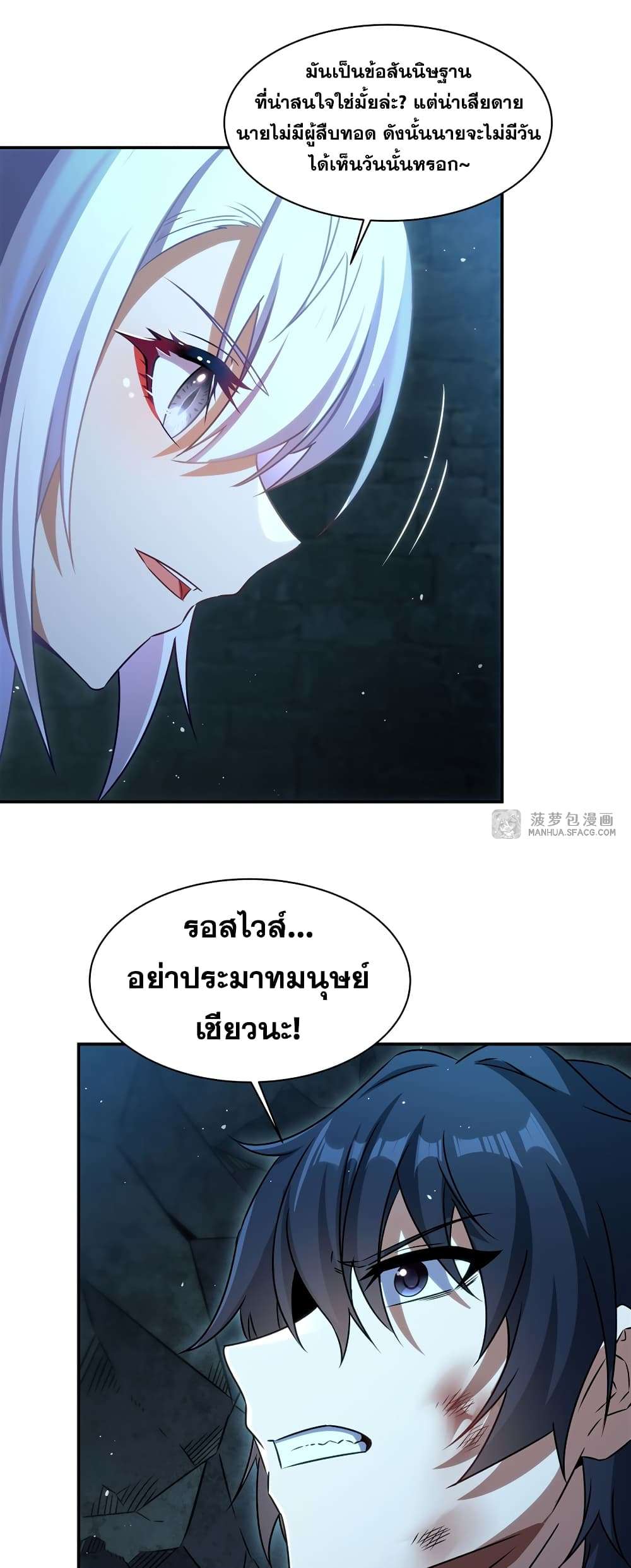 Shut Up, Evil Dragon, I Don’t Want to Raise a Child With You Anymore ตอนที่ 1 23