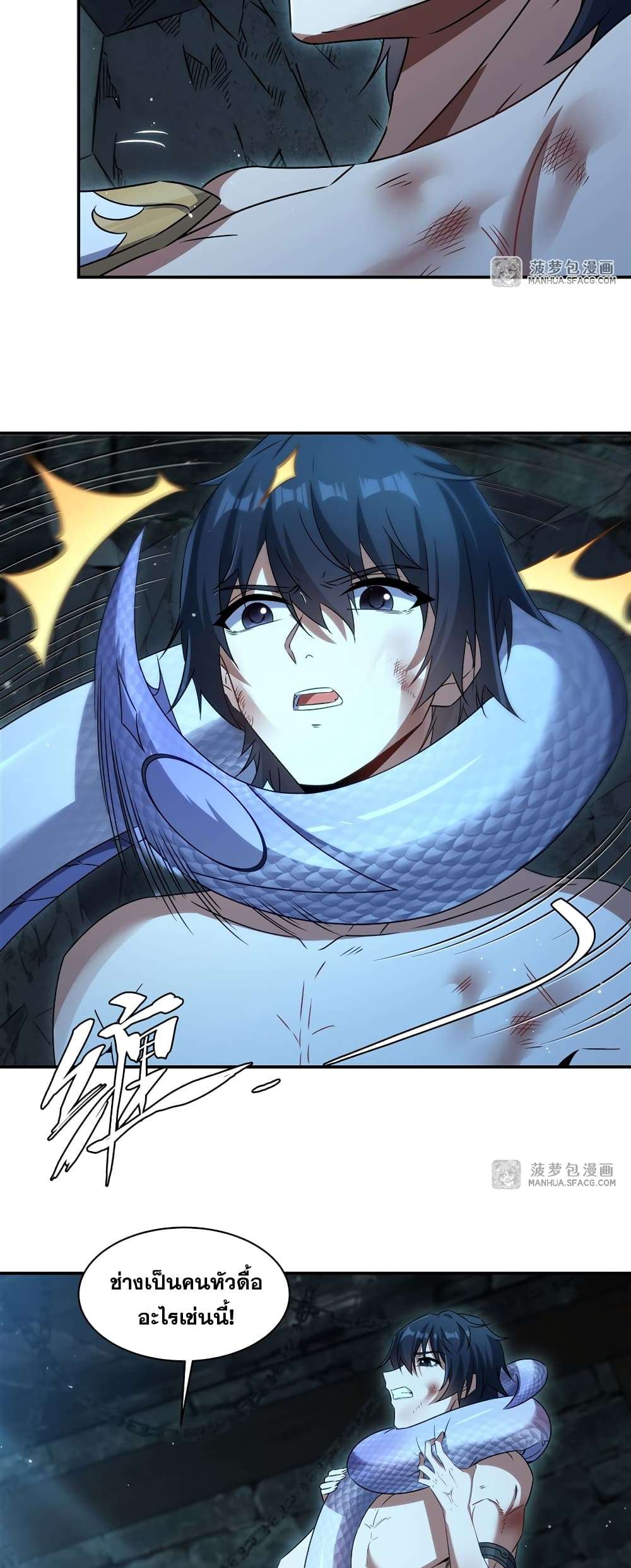 Shut Up, Evil Dragon, I Don’t Want to Raise a Child With You Anymore ตอนที่ 1 24