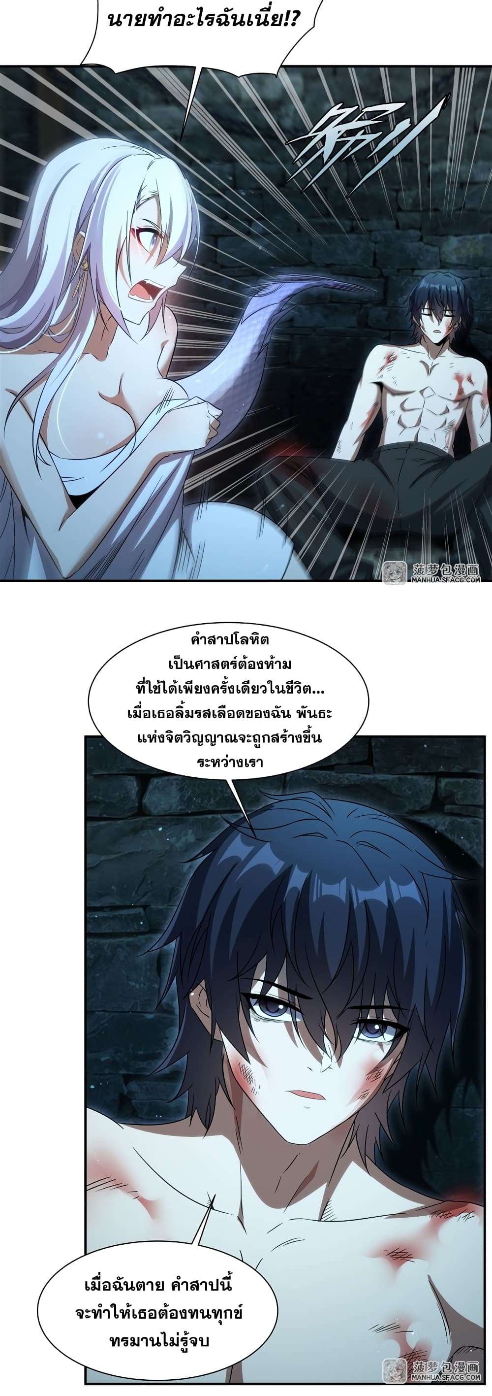 Shut Up, Evil Dragon, I Don’t Want to Raise a Child With You Anymore ตอนที่ 1 40