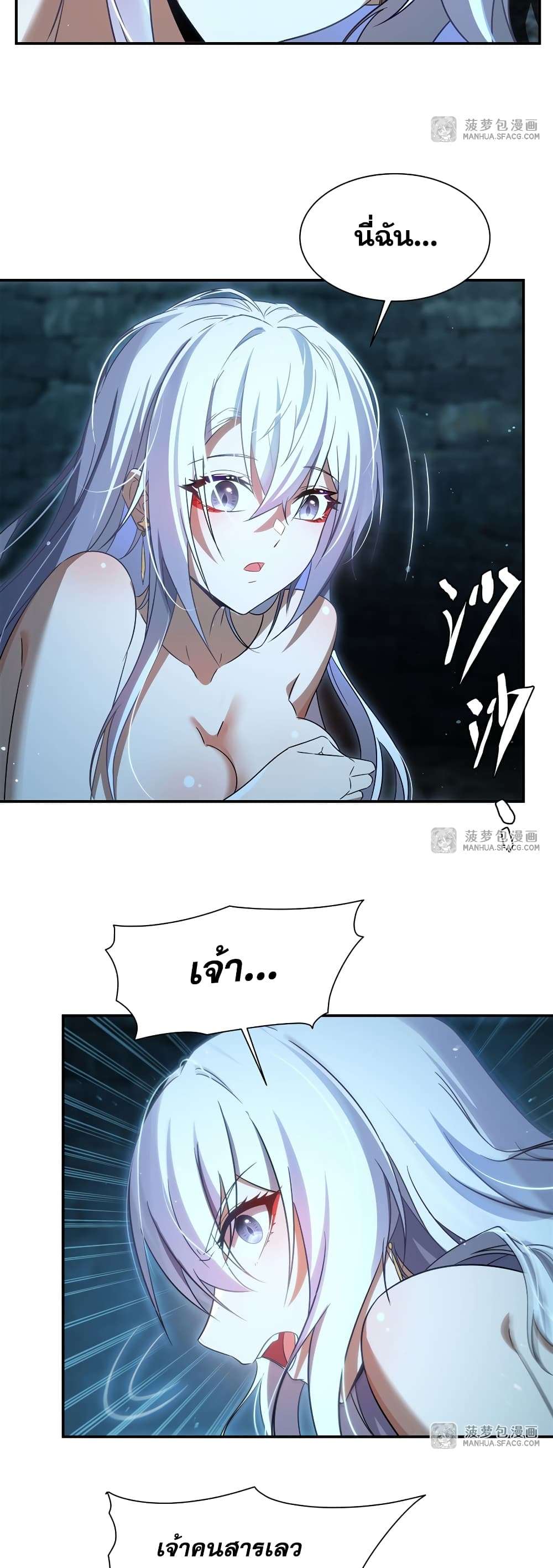 Shut Up, Evil Dragon, I Don’t Want to Raise a Child With You Anymore ตอนที่ 1 39
