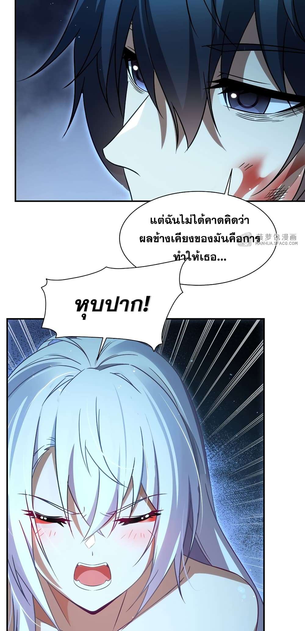 Shut Up, Evil Dragon, I Don’t Want to Raise a Child With You Anymore ตอนที่ 1 42